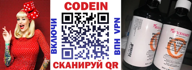 Codein напиток Lean (лин)  Вихоревка 